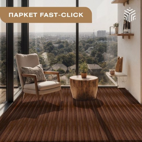 Паркет Fast click Паркет Fast click