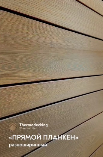 Планкен из Термоясеня